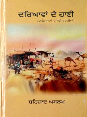 cover image of Daryawan De Haani